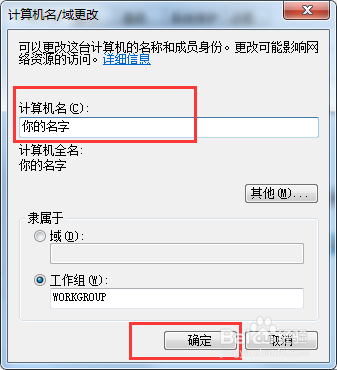 Win7怎么修改计算机的【计算机名称】
