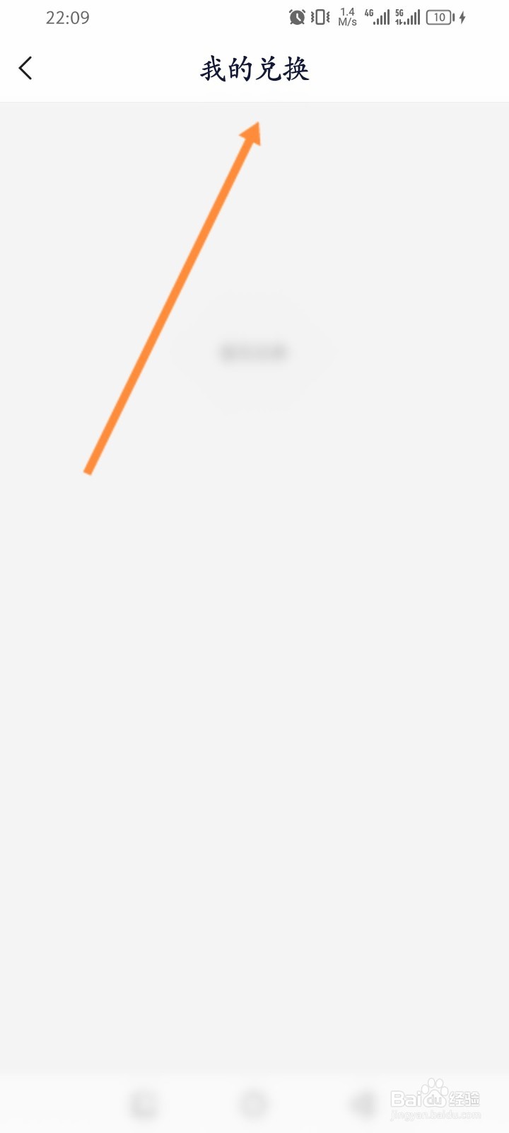 YY软件怎么查看历史兑换记录