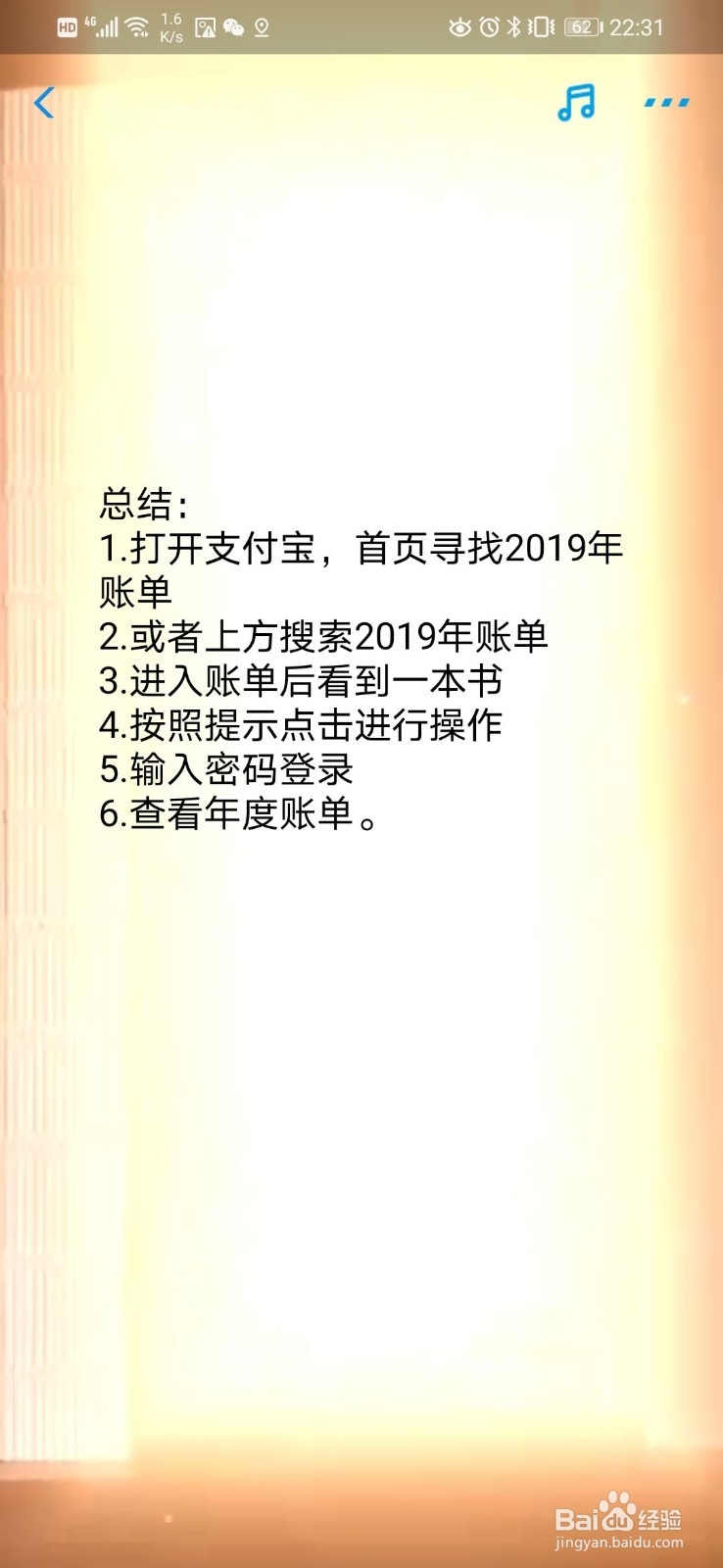 支付宝2019年账单如何查看