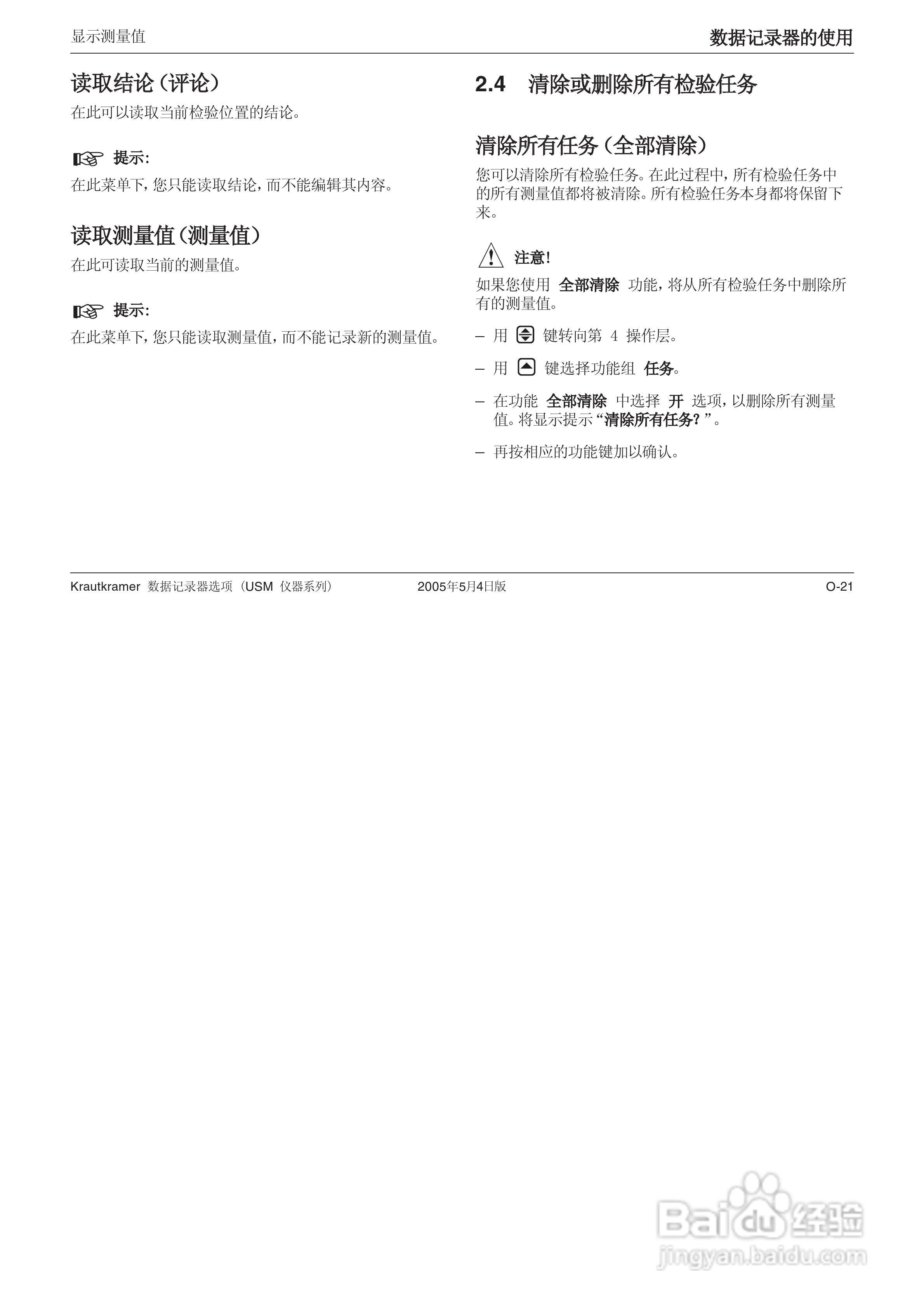 超声波探伤仪USM35XDAC中文操作手册:[23]