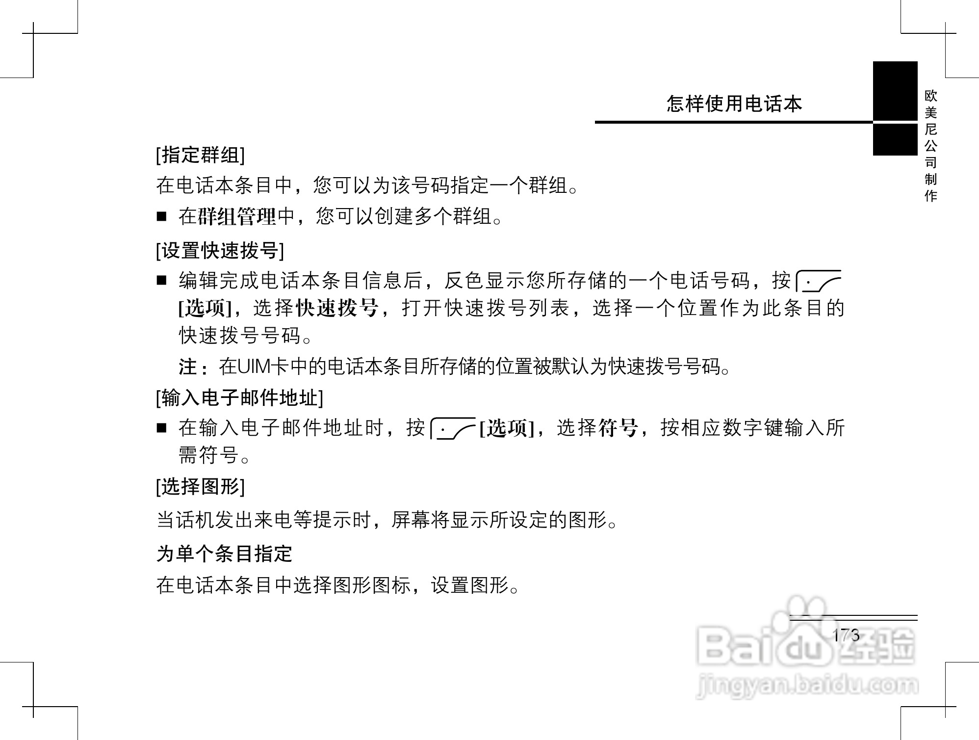 摩托罗拉K2手机使用说明书:[18]