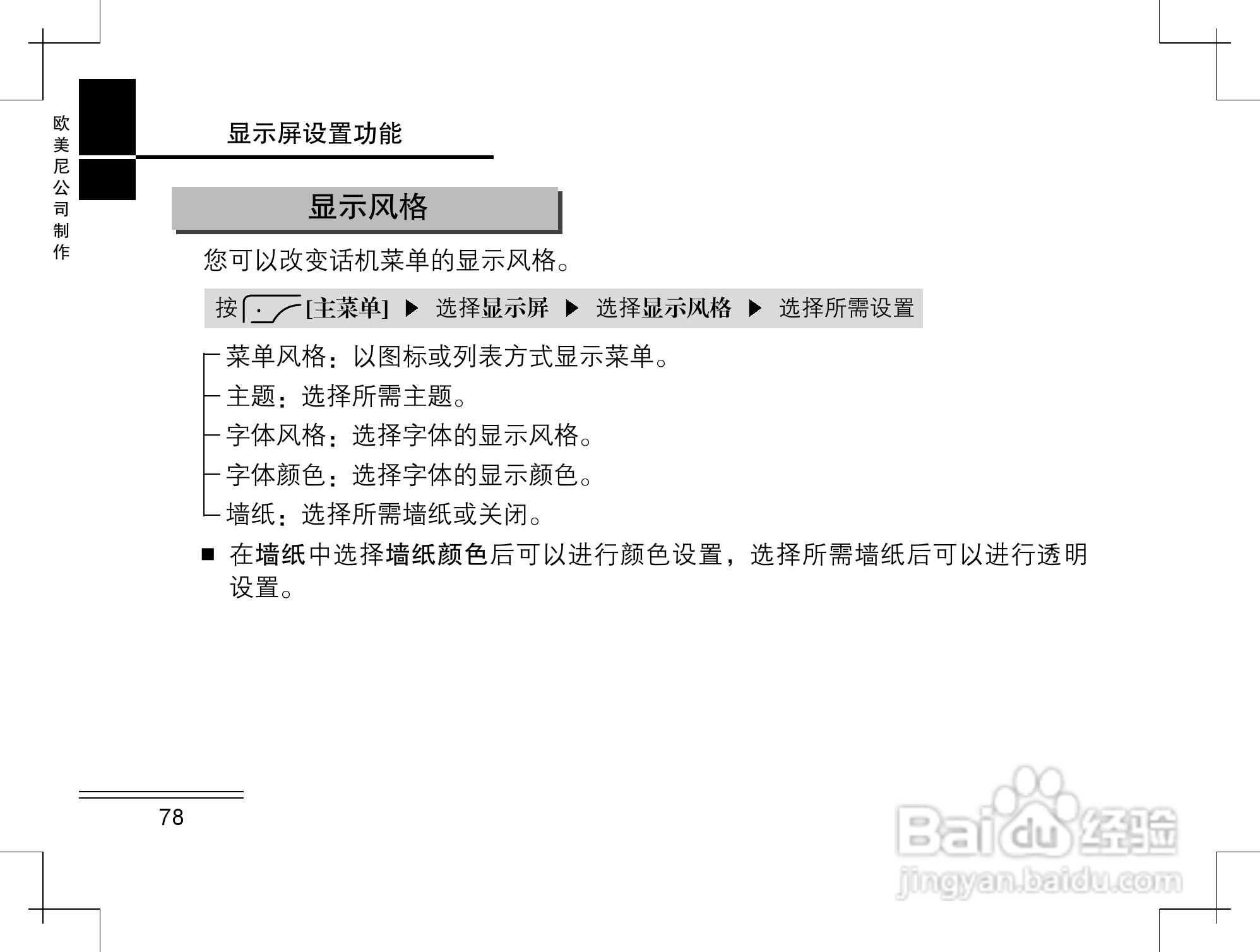 摩托罗拉K2手机使用说明书:[8]