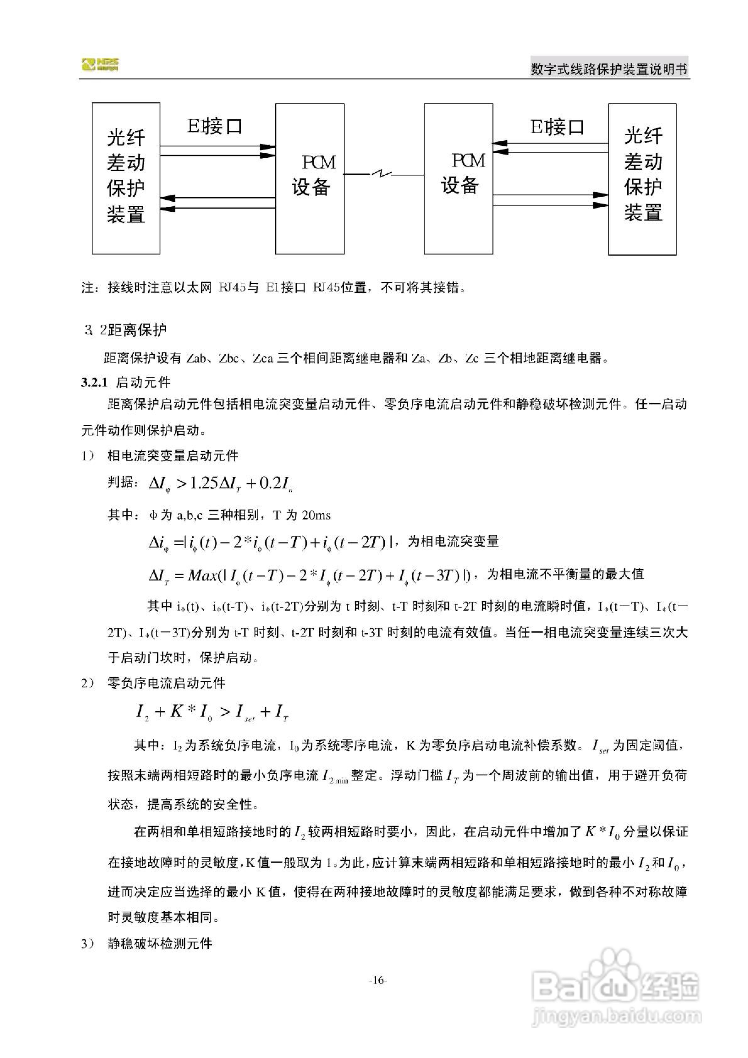 南自NDX326数字式线路保护装置说明书:[2]