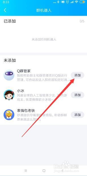 QQ群怎样添加群机器人？