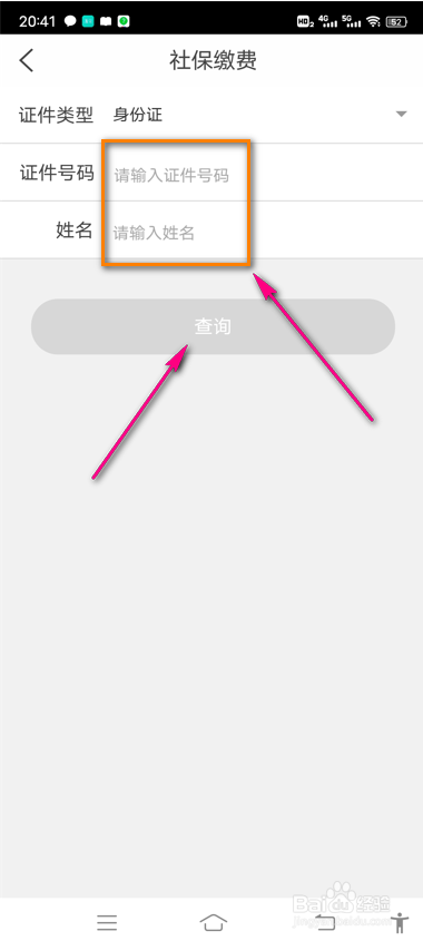 农商银行怎么进行社保缴费