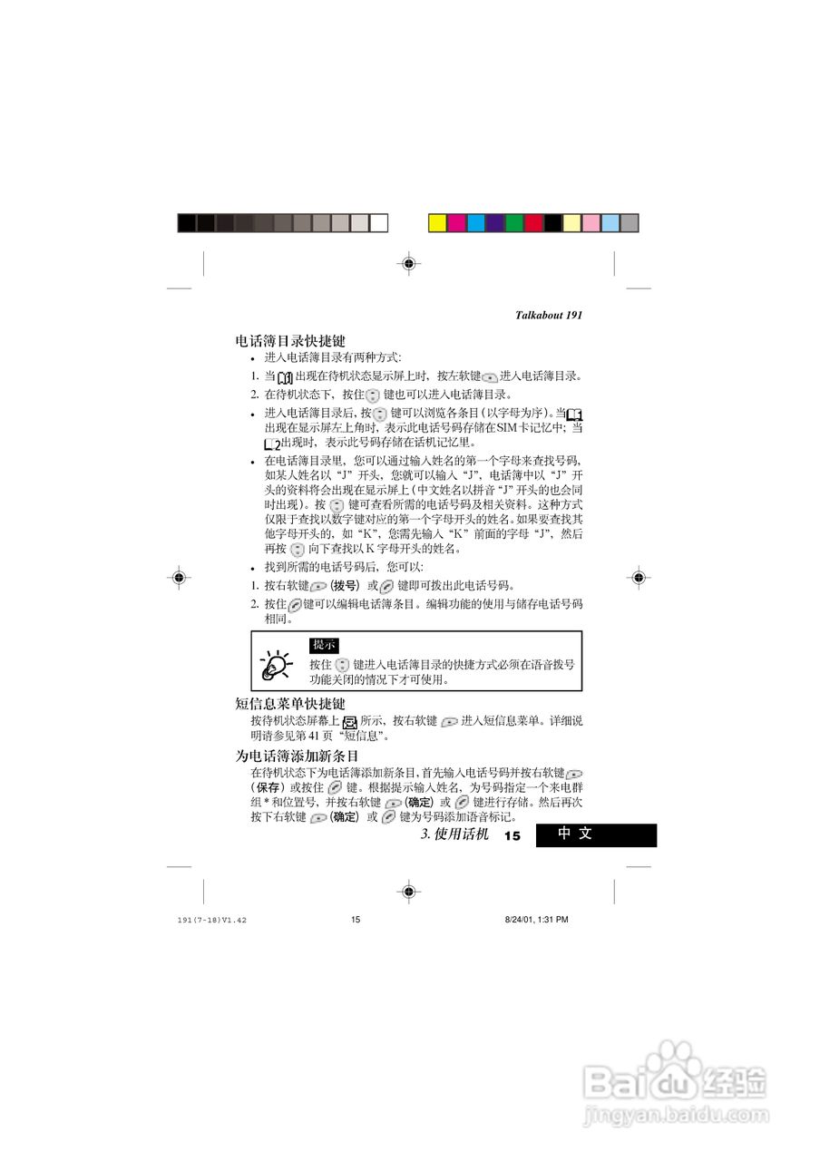 摩托罗拉T191手机使用说明书:[3]