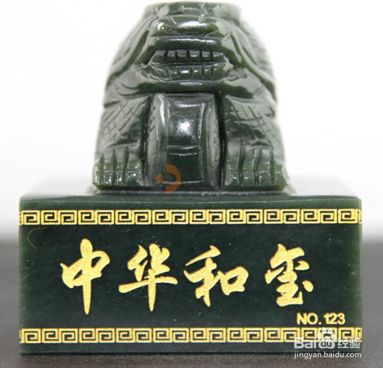 中华和玺的真假？