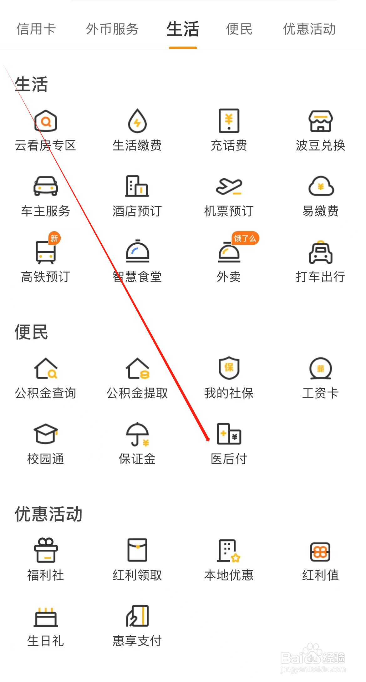 宁波银行如何查看医后付