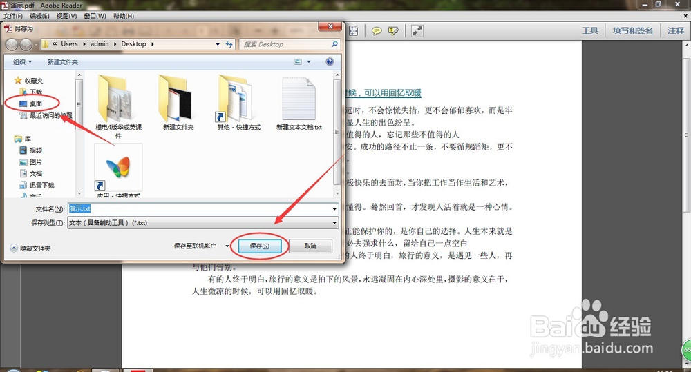 PDF文档转换成TXT文档的方法