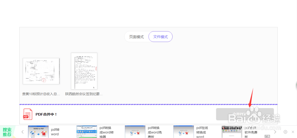 如何将几个pdf文件合成为一个PDF 文件