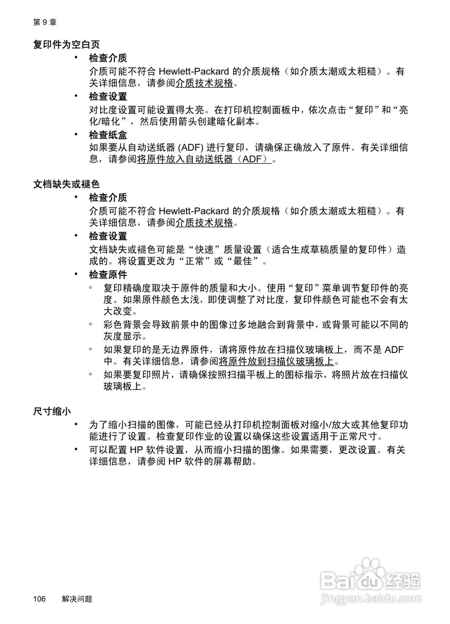 惠普 OFFICEJET PRO 8600一体机说明书:[11]