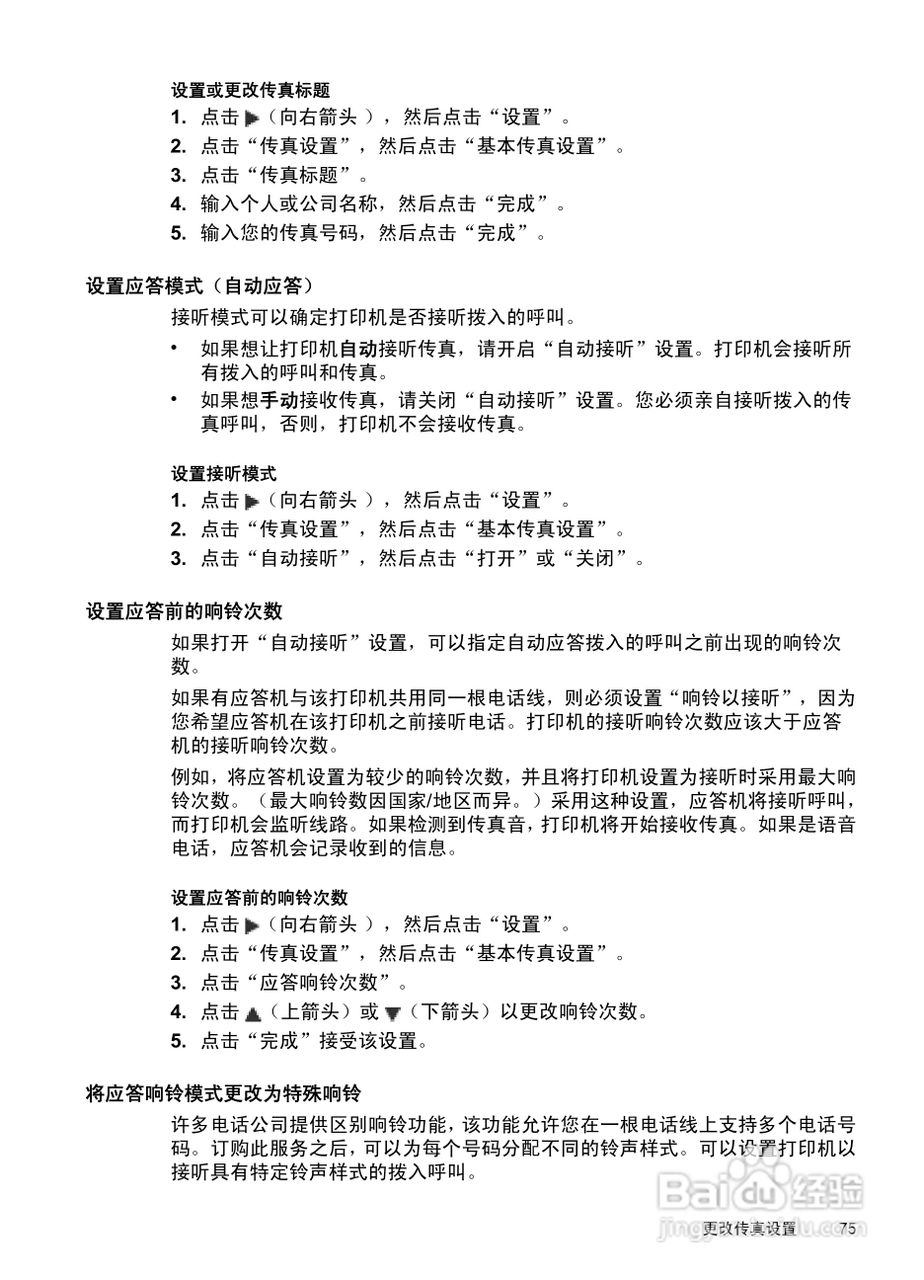 惠普 OFFICEJET PRO 8600一体机说明书:[8]