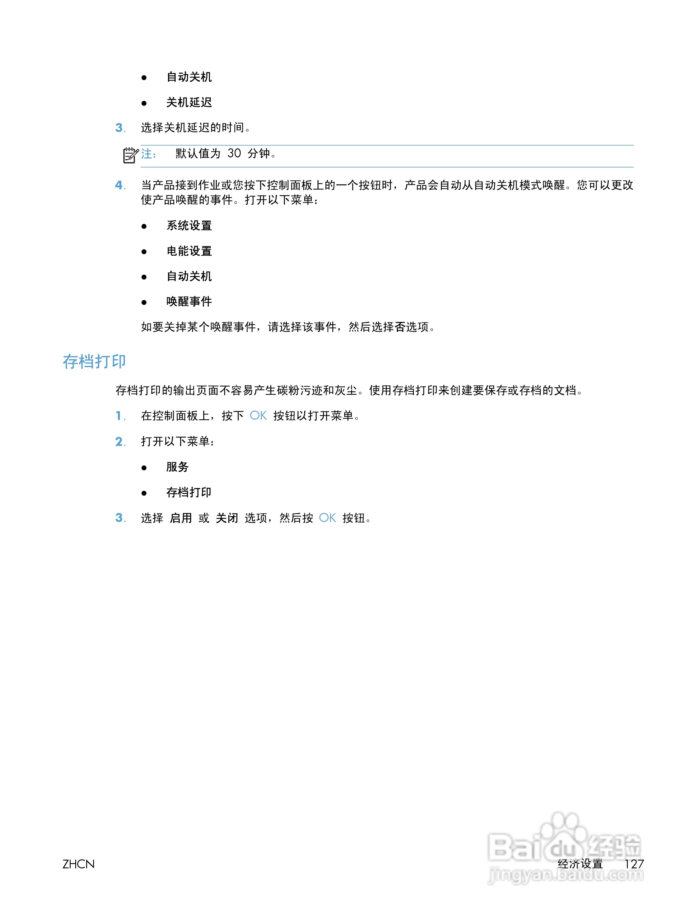 惠普 LASERJET PRO 400 COLOR一体机说明书:[15]
