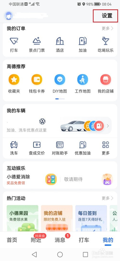 高德地图如何开启视觉障碍模式
