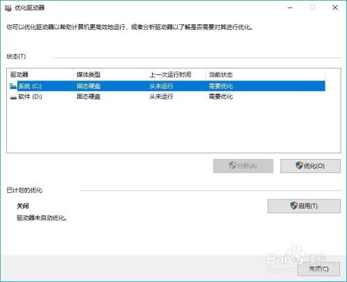 Win10怎么打开磁盘碎片整理 磁盘碎片整理在哪里
