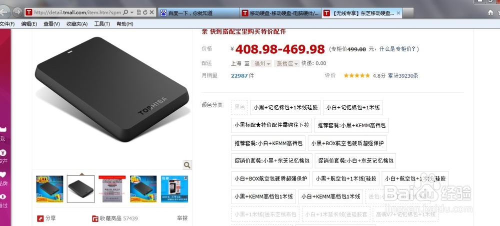 如何在天猫上购买东西获得集分宝？