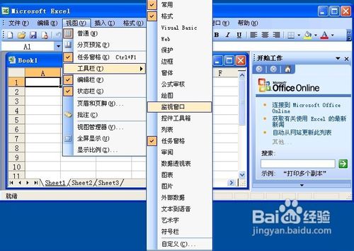 如何使用excel监视窗口
