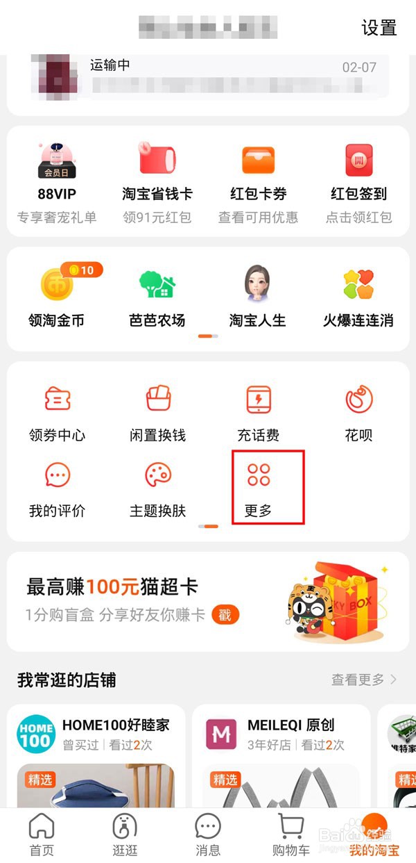 淘宝在哪里查看已开发票