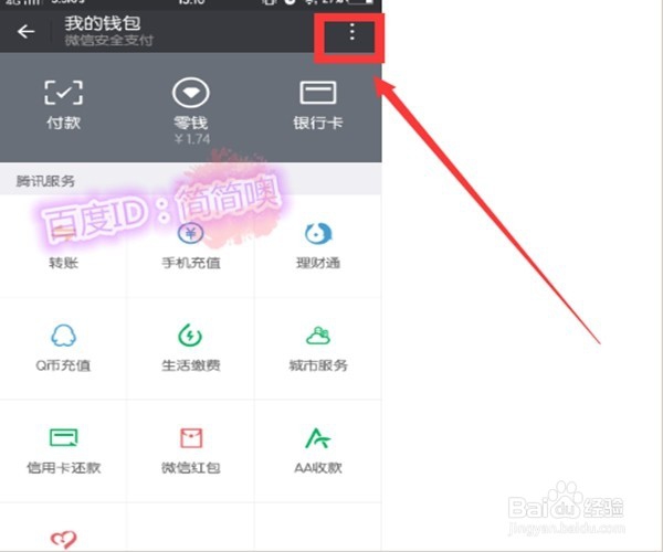 怎么查看微信交易记录/账单