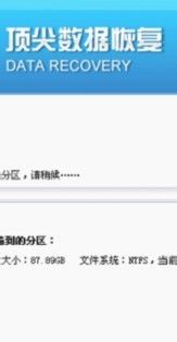 恢复格式化分区的数据