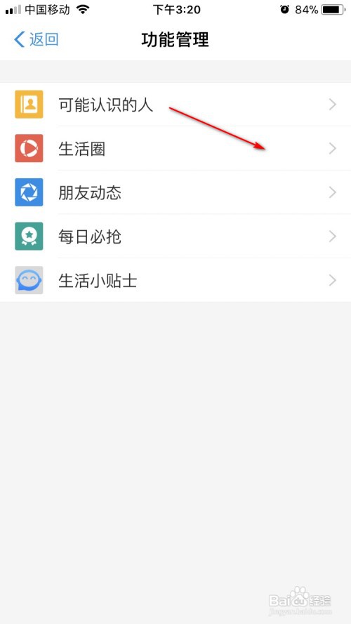 支付宝如何设置不显示生活圈新消息
