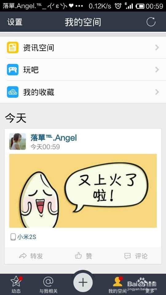 QQ空间表情说说怎么发表