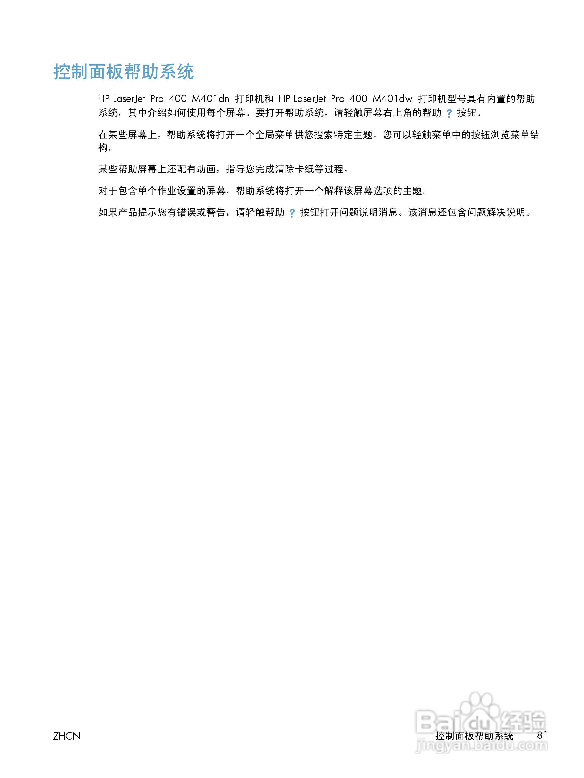 惠普LASERJET PRO 400 M401一体机说明书:[10]