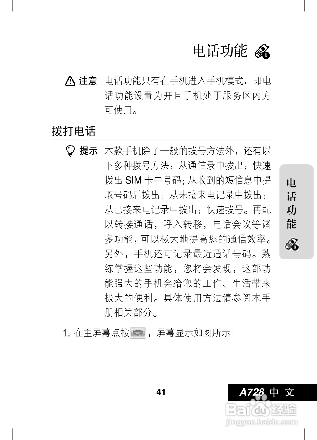 摩托罗拉A728手机使用说明书:[5]