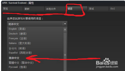 方舟生存进化怎么调中文 百度经验