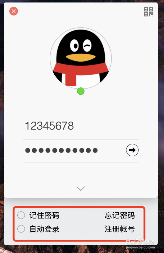 MAC版QQ怎么使用账号密码登录