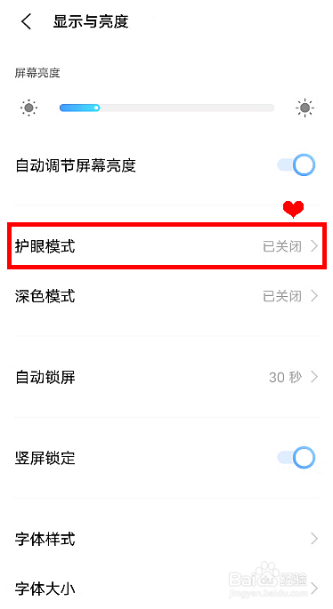 vivox60pro如何定时开关护眼模式