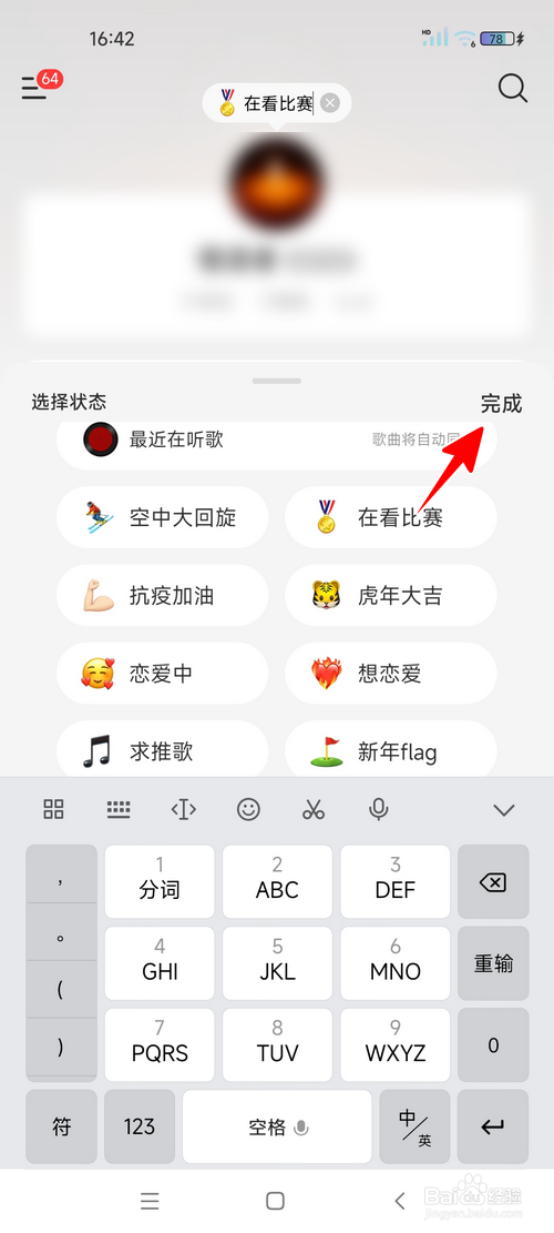 网易云音乐怎样添加状态