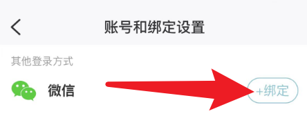 怎么在好太太智联App当中绑定微信？