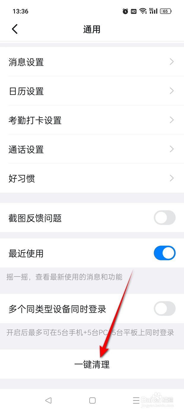 钉钉本地缓存数据怎么一键清理