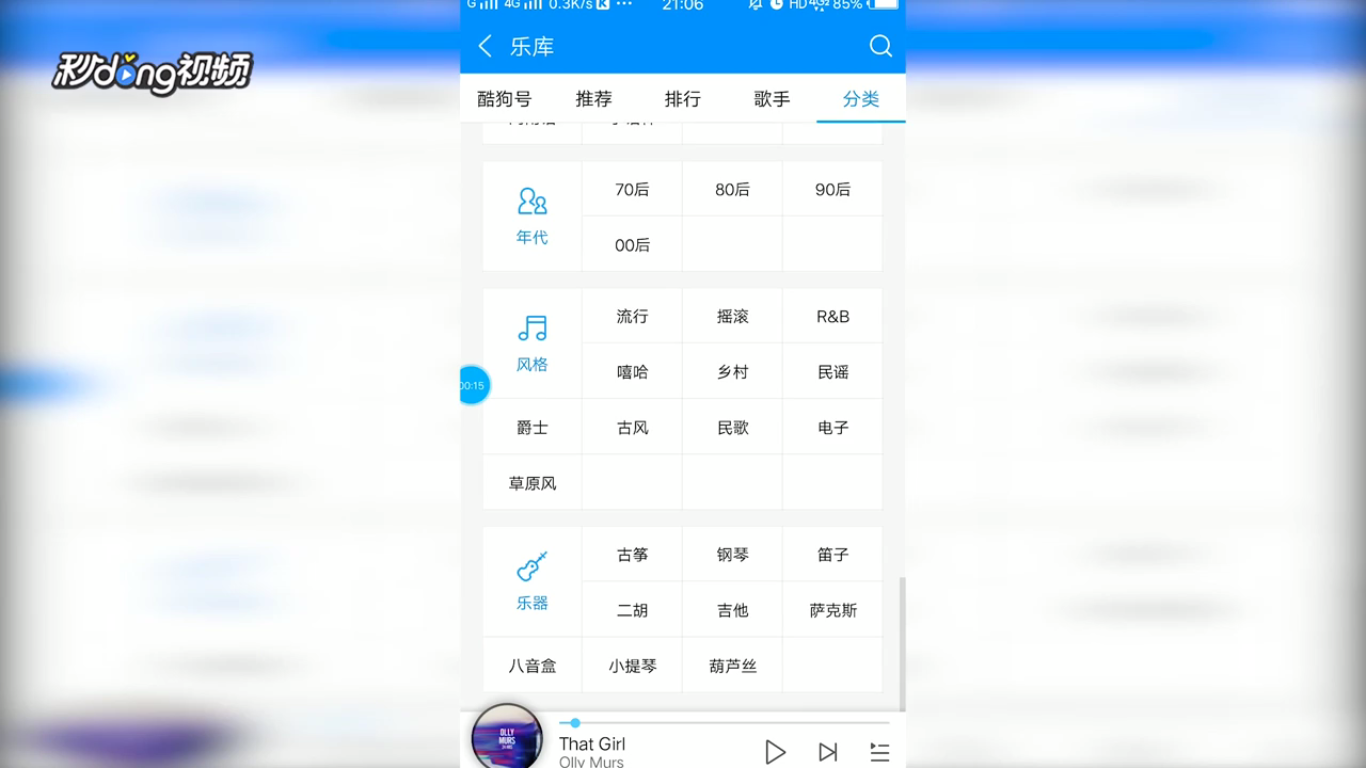 酷狗音乐如何查看钢琴音乐歌单