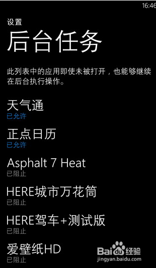 windows phone如何省电