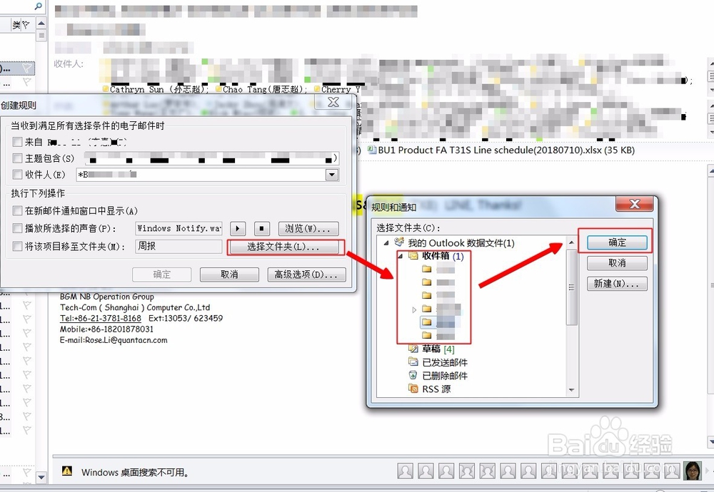 outlook 创建收件规则