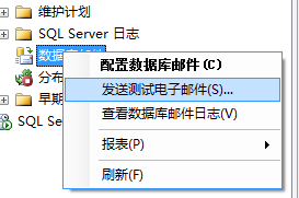 SqlServer2008配置数据库邮件