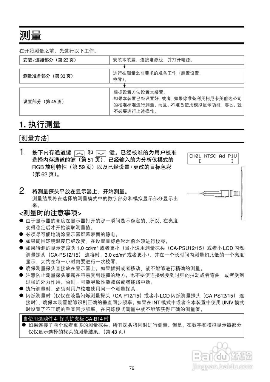 欣润彩色分析仪CA-210说明书:[8]