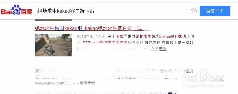 绝地求生kakao服务器怎么进