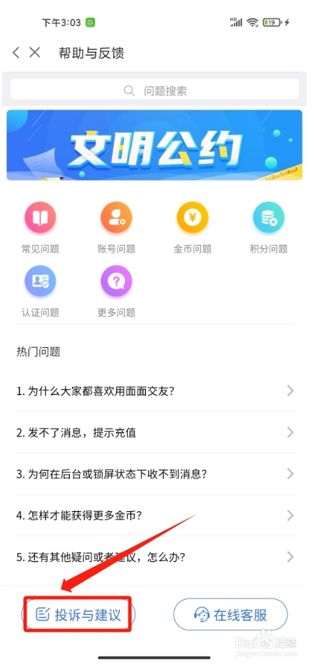 面面怎么提交投诉与建议