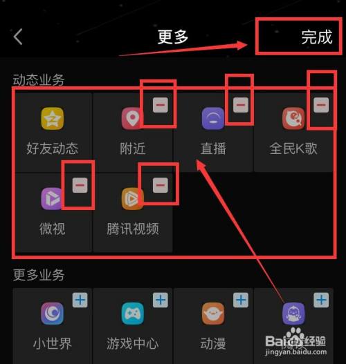 怎么关闭手机QQ的动态业务