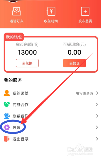 灰兔赚钱APP怎么开启访问权限