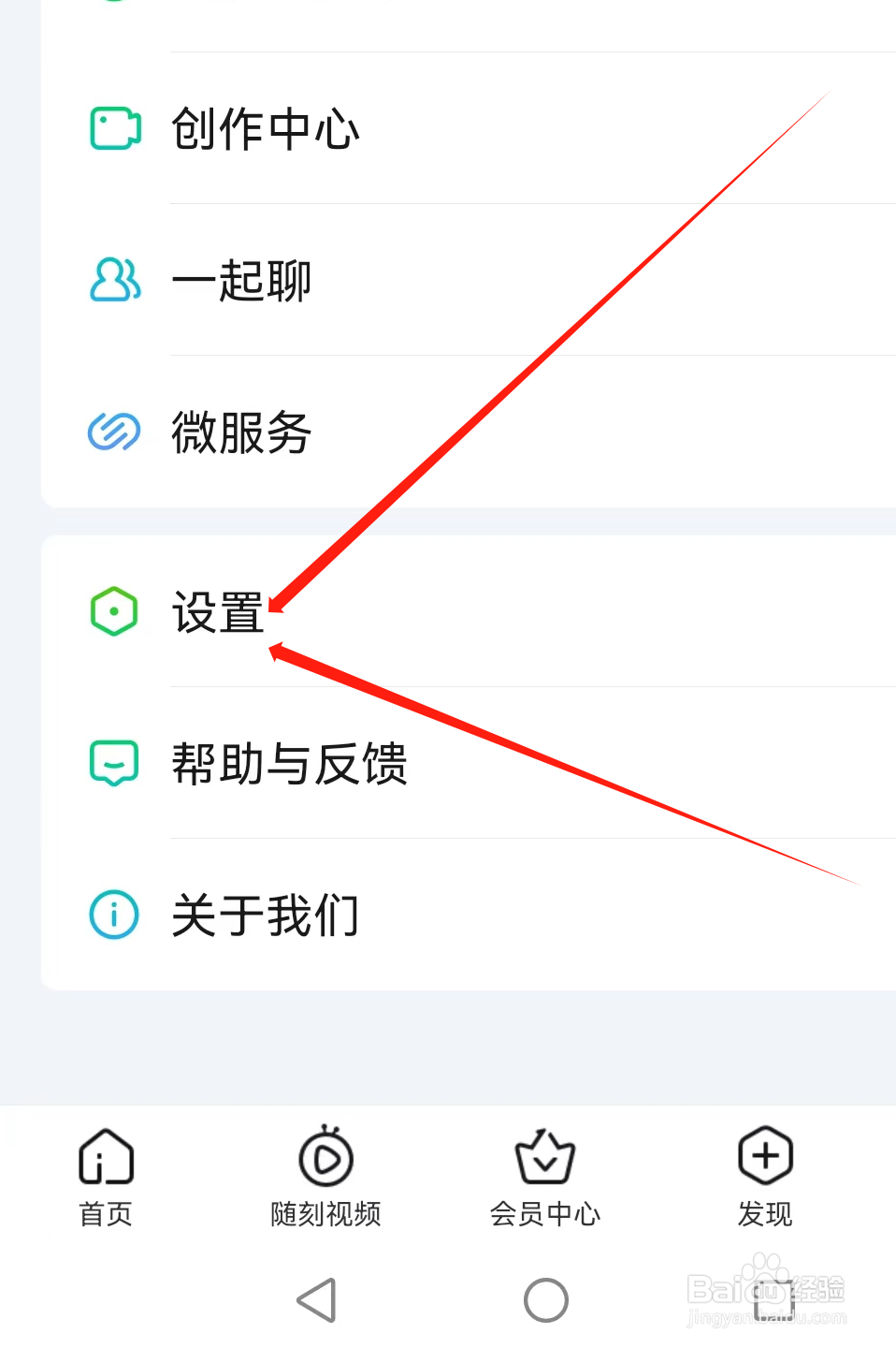 爱奇艺如何查找隐私政策及摘要