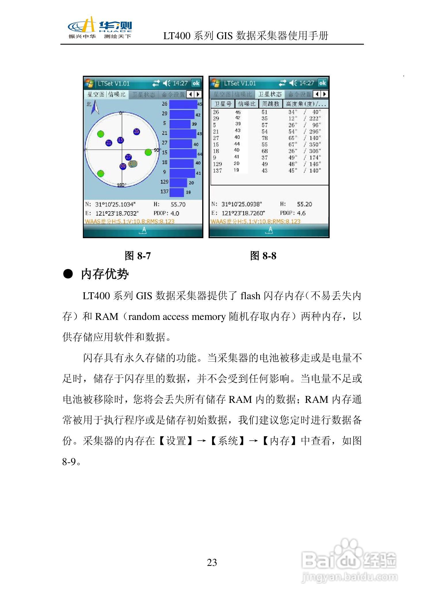 华测LT400 系列GIS 数据采集器说明书:[3]