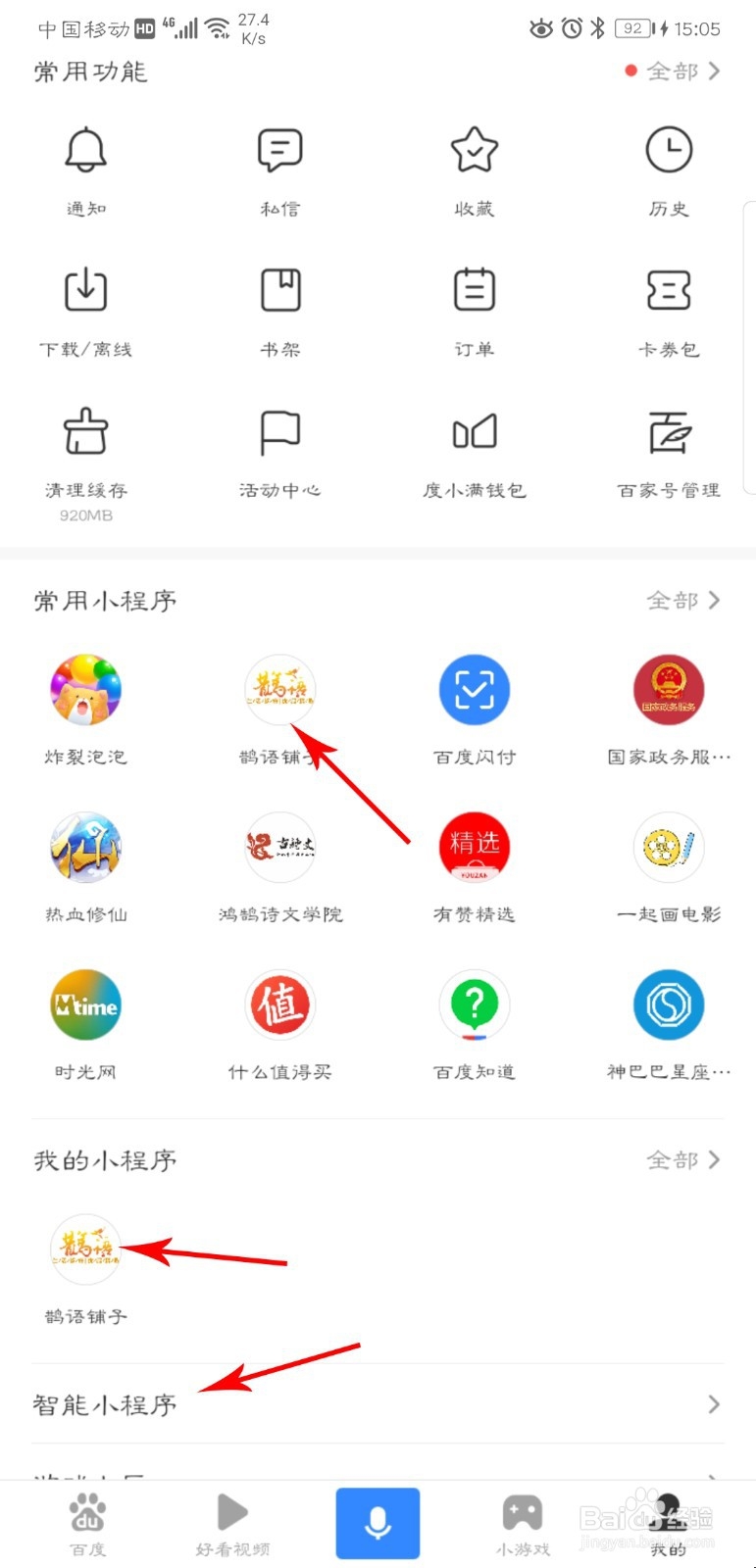 教你如何进入百度小程序？