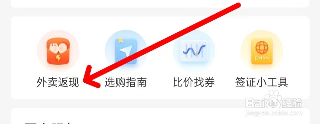 什么值得买如何查看外卖返现