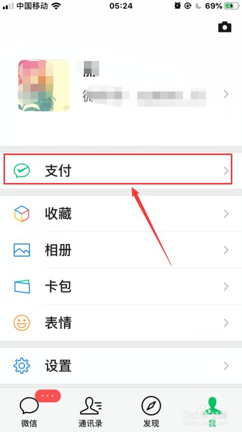 微信如何充值手机话费