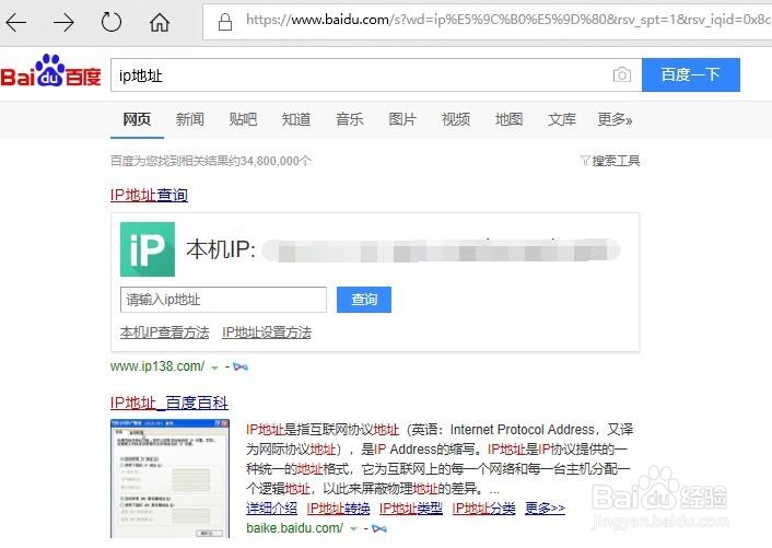 如何快速查询自己电脑的ip地址?