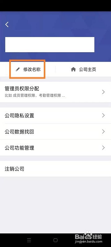 口袋助理如何修改公司名称